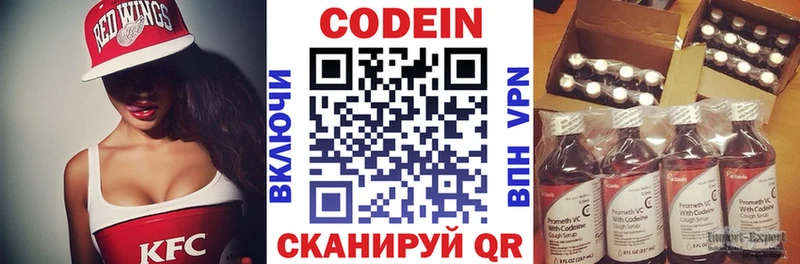 Codein напиток Lean (лин)  Купить закладки  Аткарск 